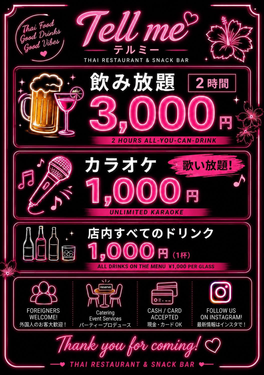 飲み放題3,000円、カラオケ歌い放題1,000円などの特典写真